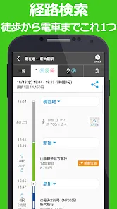 行き方案内 地図・徒歩ナビ・乗り換え案内アプリ（無料） - 
