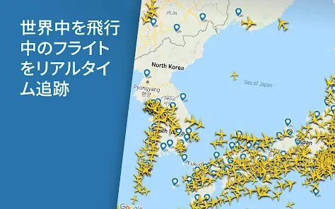 Flightradar24 フライトトラッカー