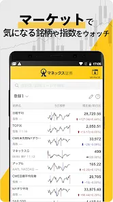 マネックス証券アプリ　～マーケットのチェックや取引を快適に～