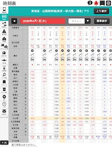 デジタル JR時刻表 Pro