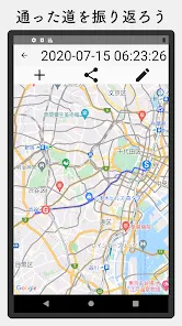 ルートヒストリー〜GPSロガーアプリ〜