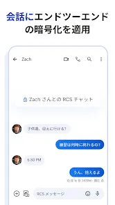 Google のメッセージ アプリ