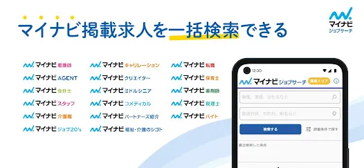 転職・アルバイト・副業の求人探しはマイナビジョブサーチ