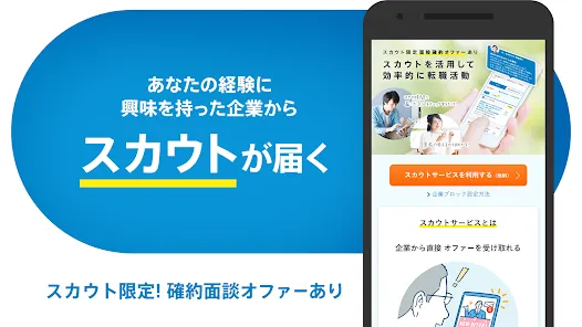 転職 求人アプリはdoda - 正社員の転職活動や仕事探し