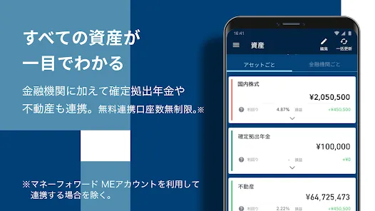 OneStock すべての資産が、一目でわかる