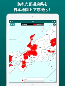 都道府県制覇 - My Japan Map