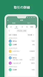 予算と経理、財務、お金、経費トラッカ、お金管理、収入、貯金
