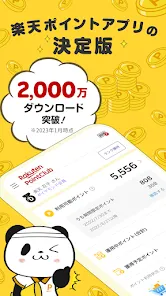 楽天ポイントクラブ – 楽天ポイント管理アプリ