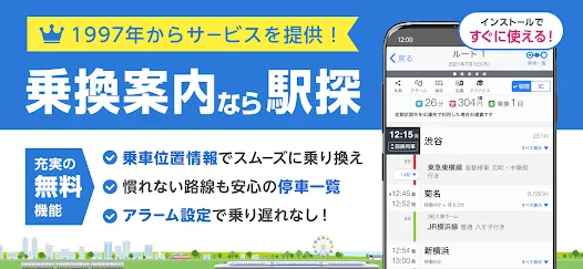 駅探★乗換案内　バスを含む乗り換え検索・時刻表・運行情報