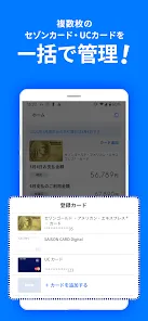 セゾンPortal/クレジット管理