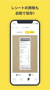 家計簿「レシートスキャン」 人気のレシート読み取りで支出管理