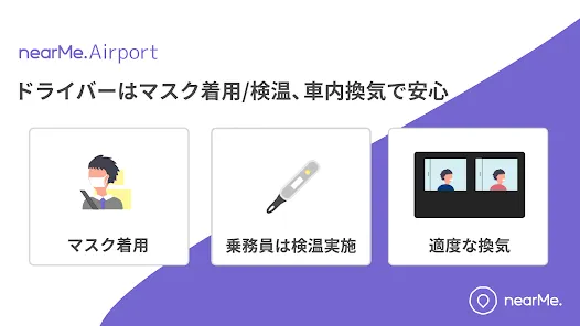 nearMe. タクシー相乗りでお得に移動