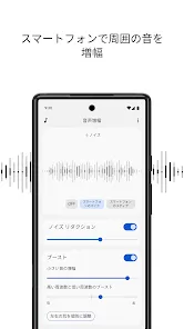 音声増幅