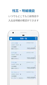 ろうきんアプリ