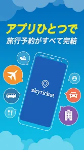 格安航空券・ホテル予約アプリ スカイチケット