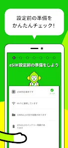 LINEMO かんたんeSIM開通