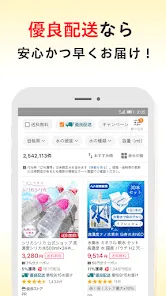 Yahoo!ショッピング-アプリでおトクで便利にお買い物