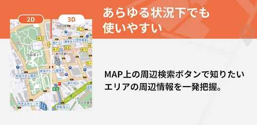 乗換MAPナビ  全国の公共交通情報を網羅した総合ナビアプリ