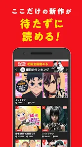 少年ジャンプ＋ 人気漫画が読める雑誌アプリ