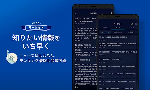 SBI証券 米国株アプリ