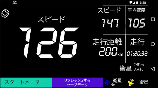 GPSスピードメーター - トリップメーター