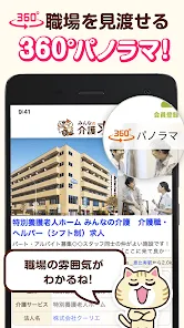 介護・福祉・看護の転職　ケアマネやPTもみんなの介護求人