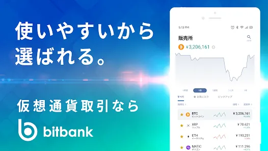 bitbank ビットコイン・仮想通貨取引 ウォレット管理