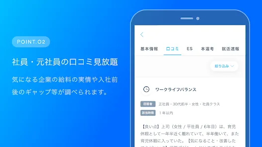 就活会議 - ES・面接対策・企業口コミの就活アプリ