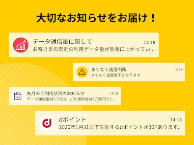 My docomo - 料金・通信量の確認