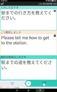 VoiceTra(ボイストラ) - 音声翻訳