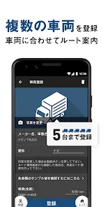 トラックカーナビ - 貨物車専用のカーナビ by ナビタイム