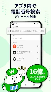 Whoscall – 電話番号識別・迷惑電話ブロックアプリ