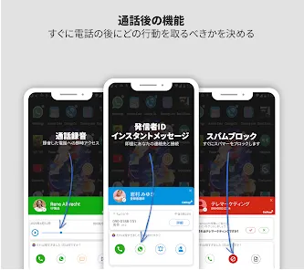 Callapp:発信者IDと録音