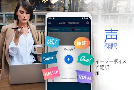 言語 翻訳者 ＆ 音声 翻訳する 言語
