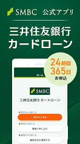 三井住友銀行のカードローン-SMBCでお借り入れ