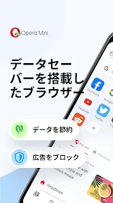 Opera Mini Web ブラウザ