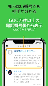 スマート留守電