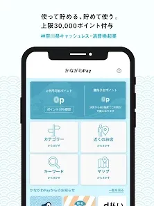 かながわPay