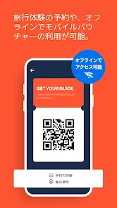 GetYourGuide：アクティビティ チケット＆ツアー