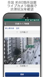 渋滞情報ATIS（アティス）高速道路・一般道・道路規制情報