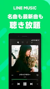 LINE MUSIC 音楽はラインミュージック