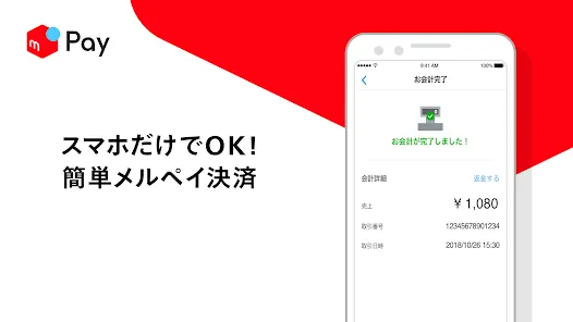 メルペイ店舗用アプリ - 従業員会計用 -