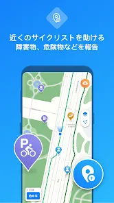 Bikemap: 自転車ナビ、サイクルコンピュータ