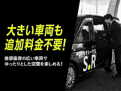 タクシーの配車アプリはエスライド(S.RIDE)