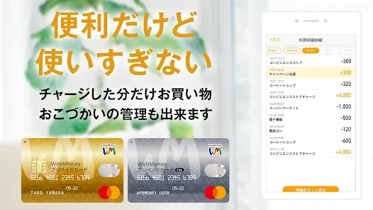 WebMoneyウォレットアプリ