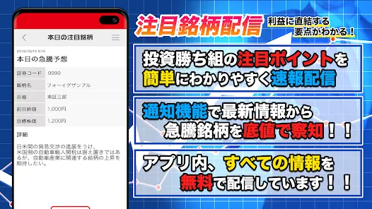 株式の予想・銘柄や投資の情報を完全無料で配信「株のアプリ」