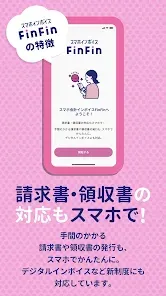 スマホ インボイスFinFin 請求書/領収書の作成アプリ