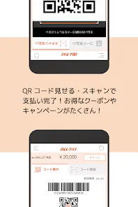 au PAYでチャージや残高確認 キャッシュレス/スマホ決済