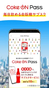 Coke ON(コークオン)