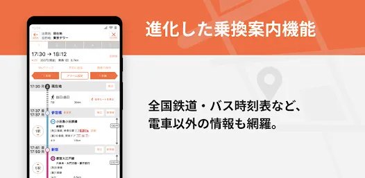 乗換MAPナビ  全国の公共交通情報を網羅した総合ナビアプリ